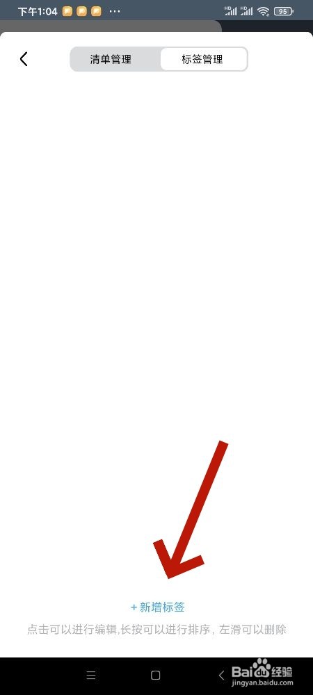 氢时光怎么新增标签