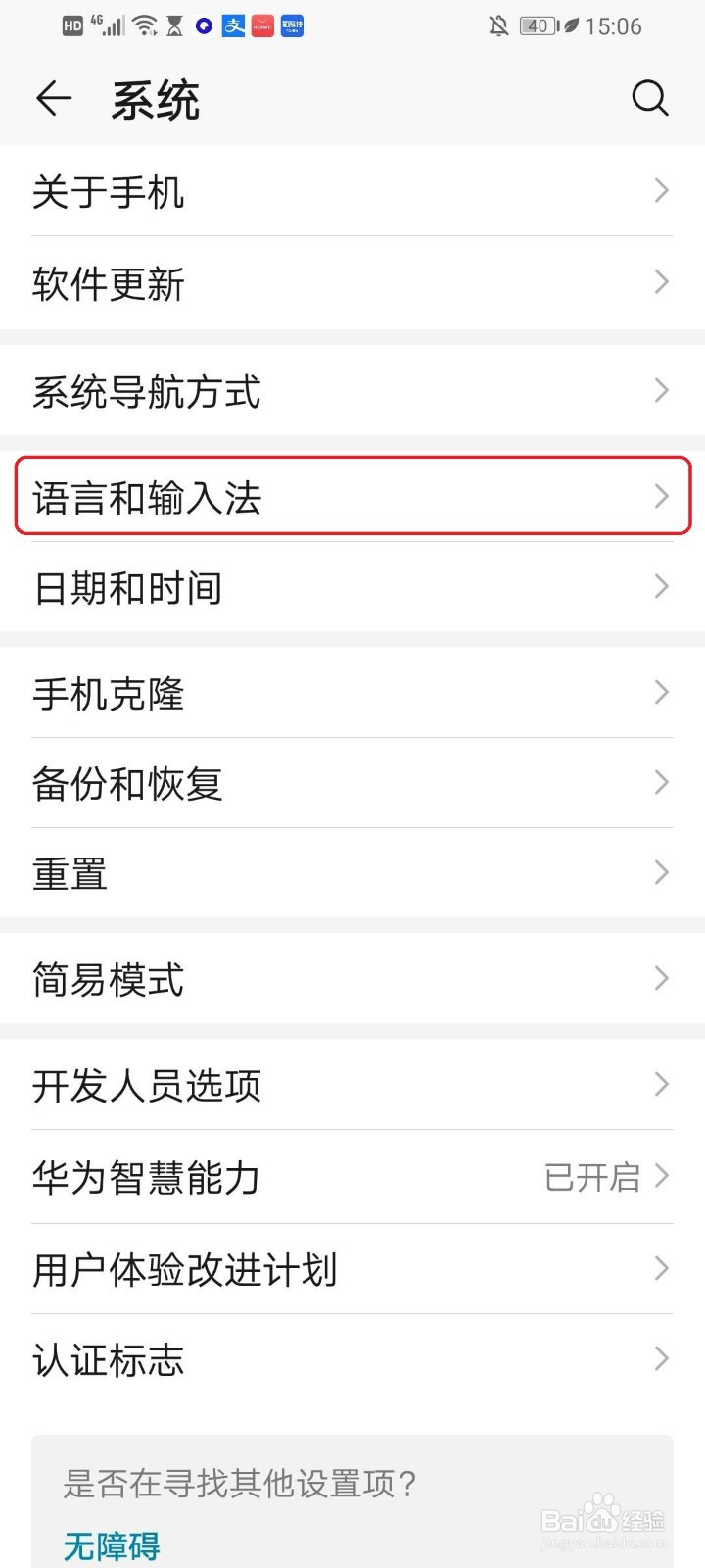 华为手机手写输入时怎么显示拼音？