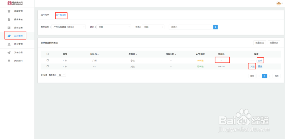 赛事项目如何创建