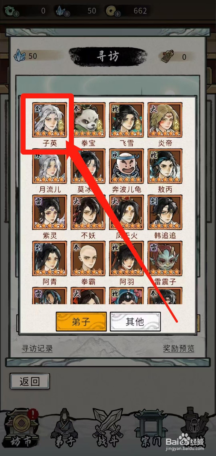 梦幻仙缘怎样查看子英的攻击