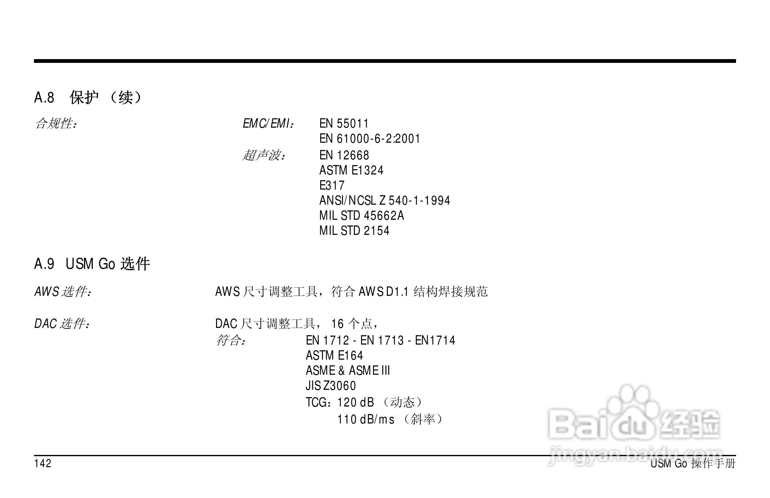 德国KK USM GO超声波探伤仪中文说明书:[16]