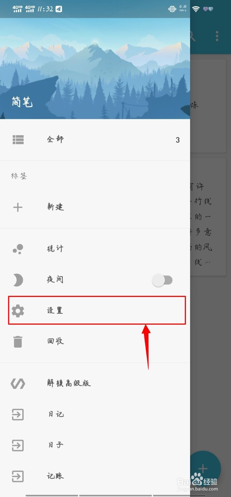 简笔如何导入备份