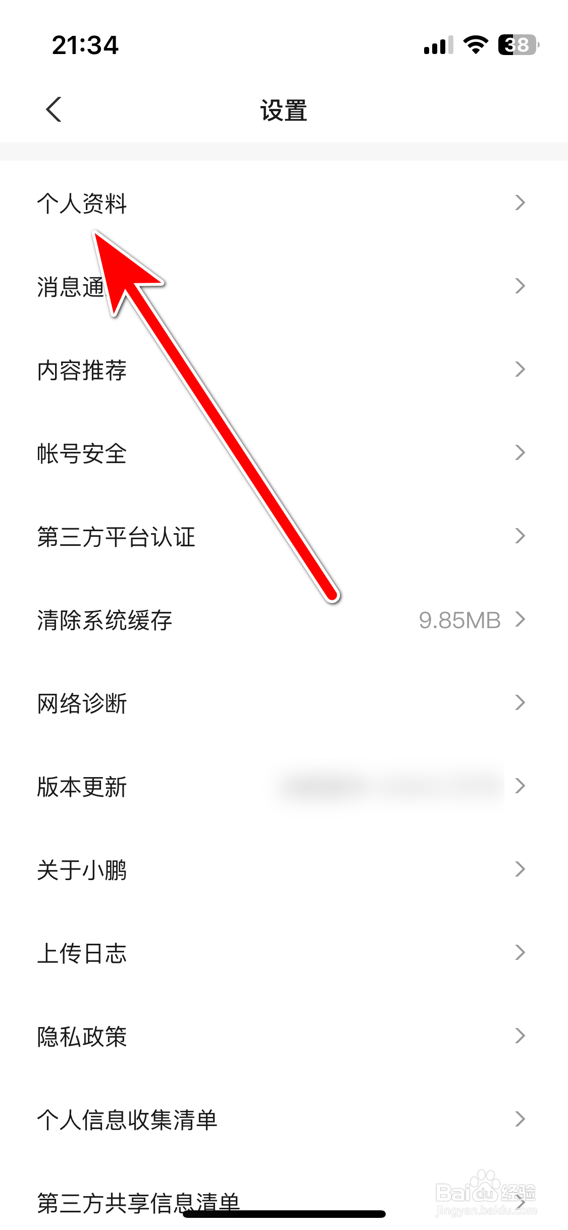 小鹏汽车如何修改个人昵称