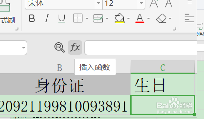 WPS表格:如何一键从身份证中提取生日和性别