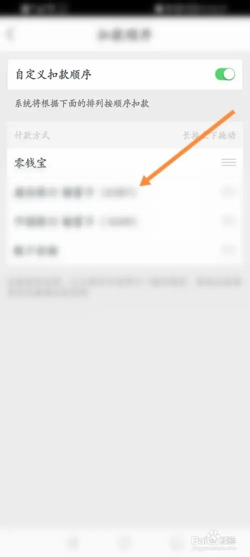 星图金融软件在哪里修改扣款顺序