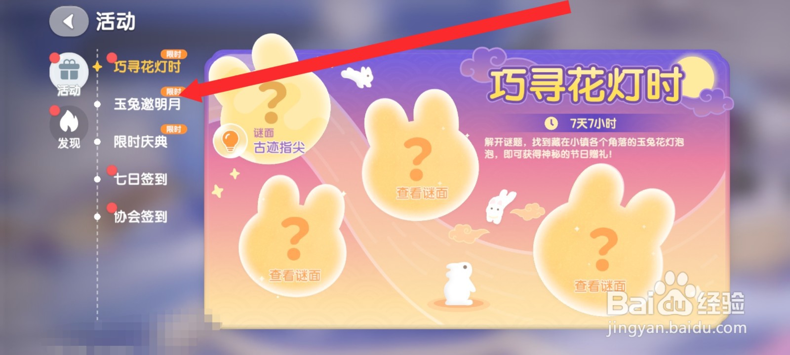 心动小镇如何购买许愿表情动作