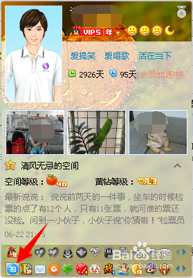 腾讯拍拍网买家图标怎么点亮和熄灭