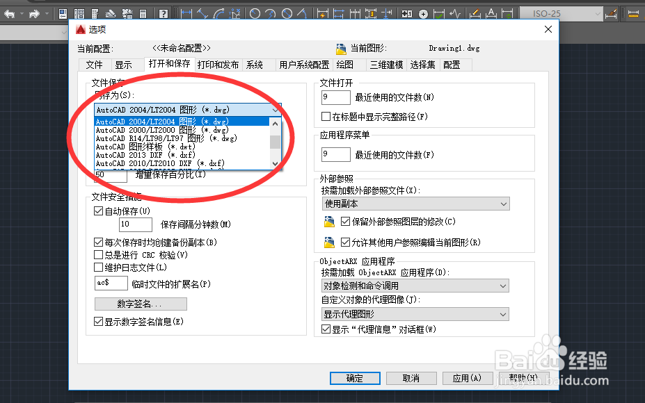 CAD怎么设置默认保存文件为低版本