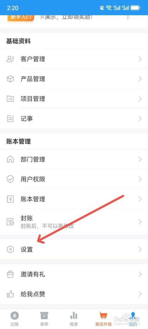 如何关闭账王记账App手势密码