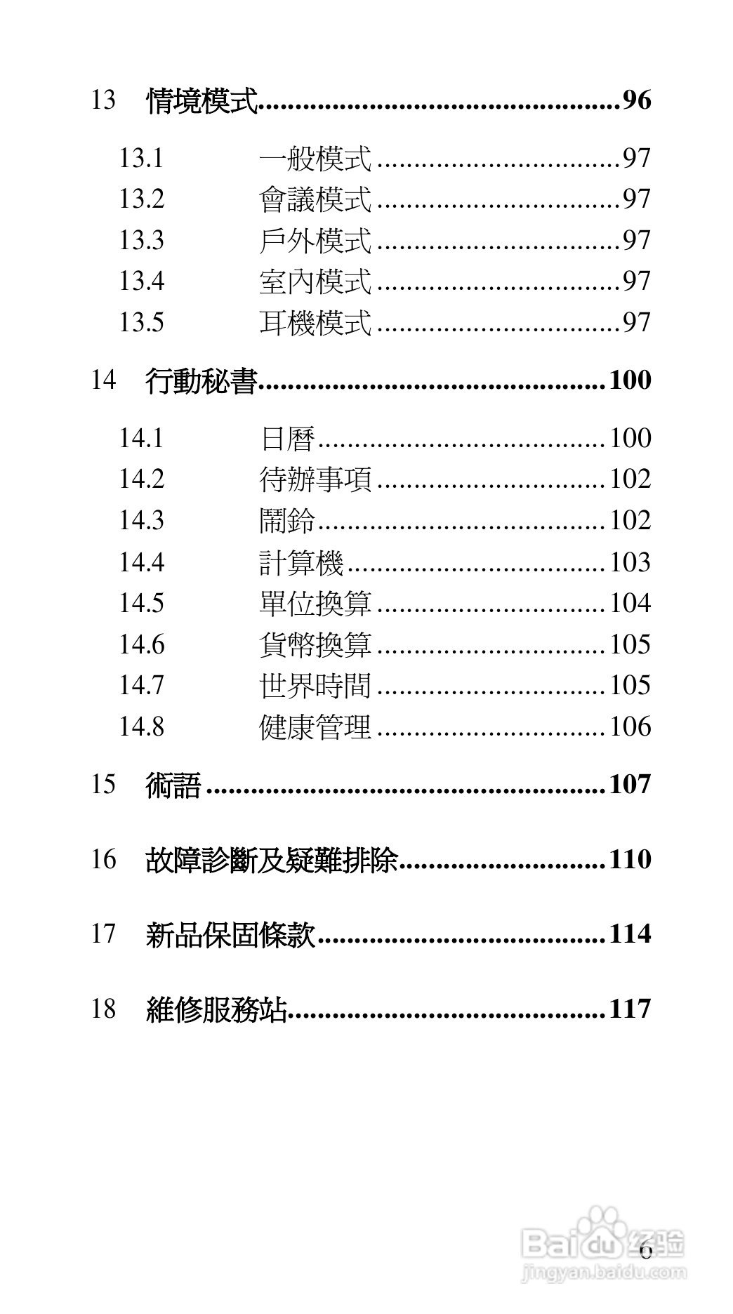 声宝GK-7100型手机说明书:[1]