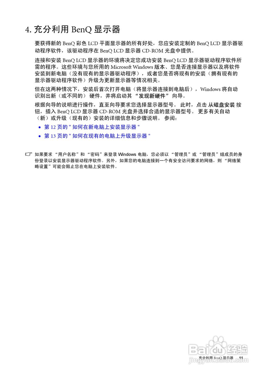 明基G2110W液晶显示器使用说明书:[2]