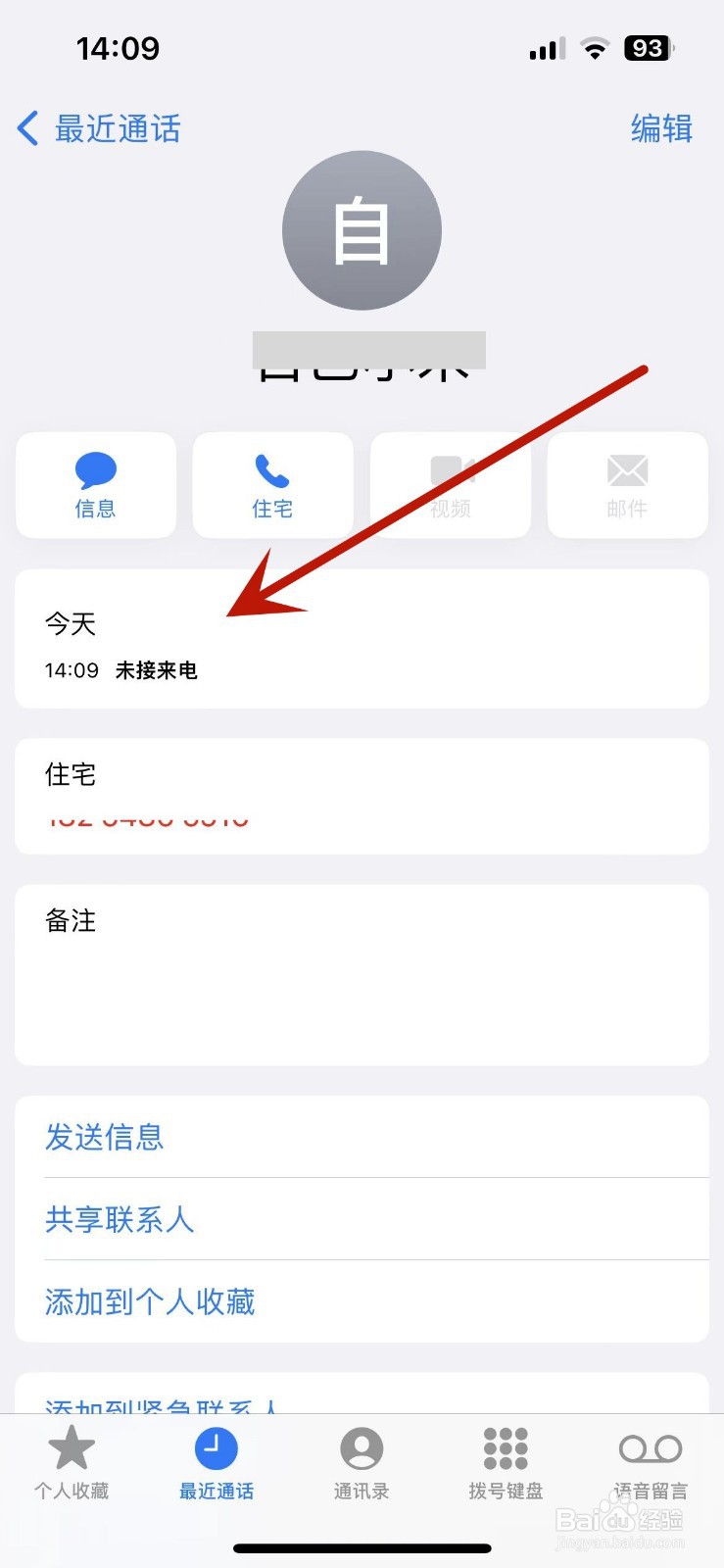 苹果手机如何拒接电话