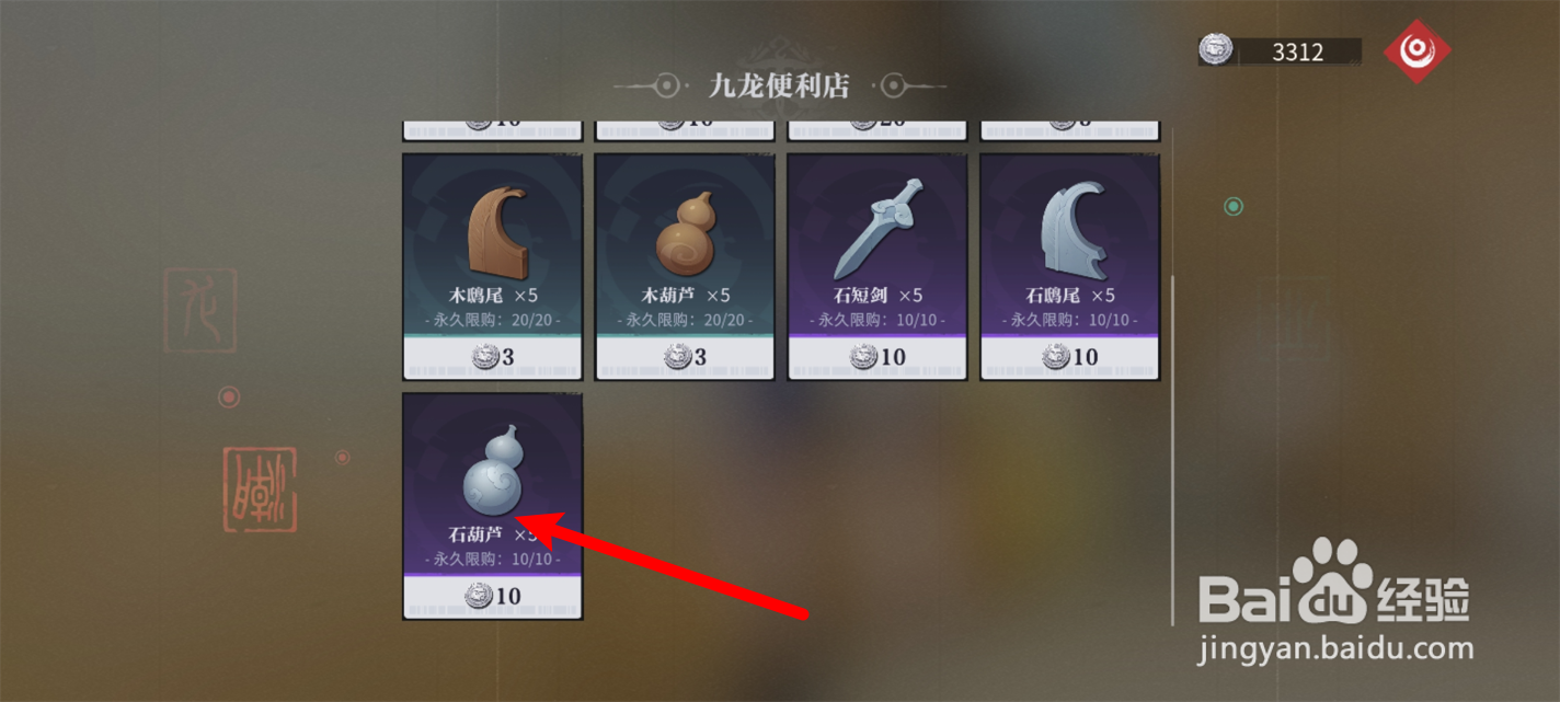 归龙潮在哪里购买获得石葫芦