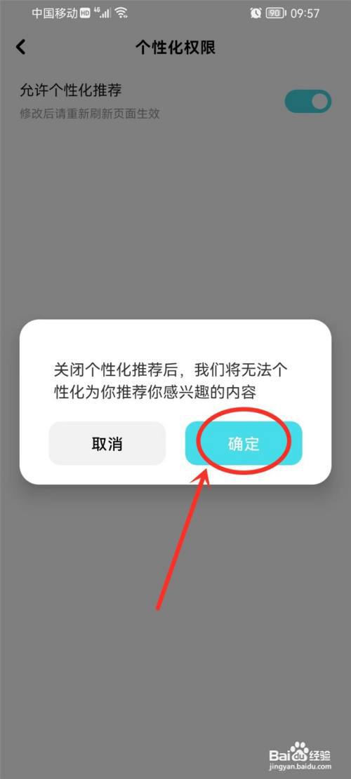 快点阅读推荐怎么关闭?