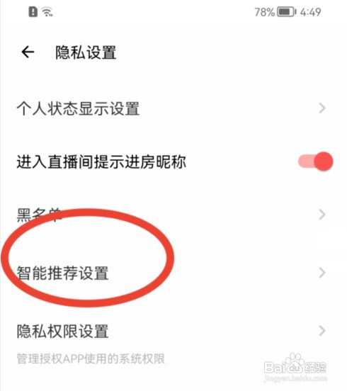 荔枝怎么关闭个性化服务