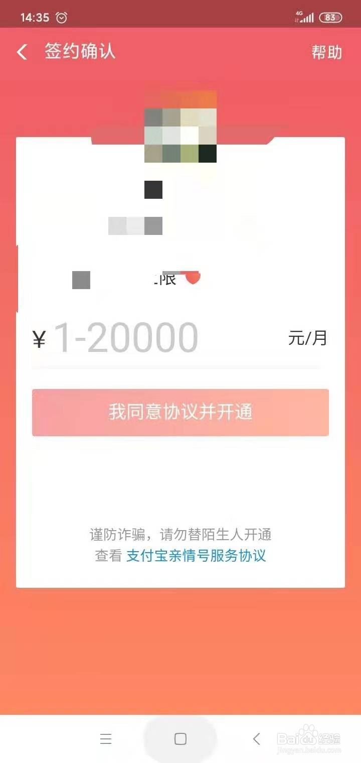 支付宝亲情号如何开通