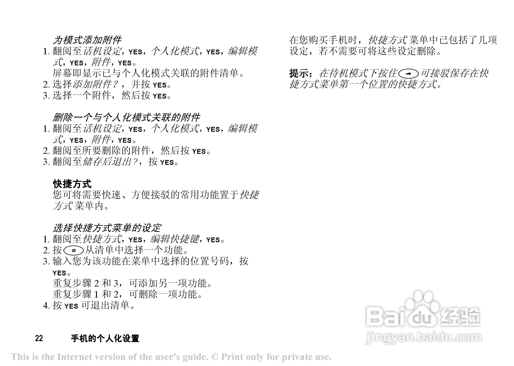 索爱 T202c手机说明书:[3]