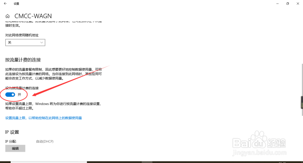 电脑连手机热点怎么设置按流量计费
