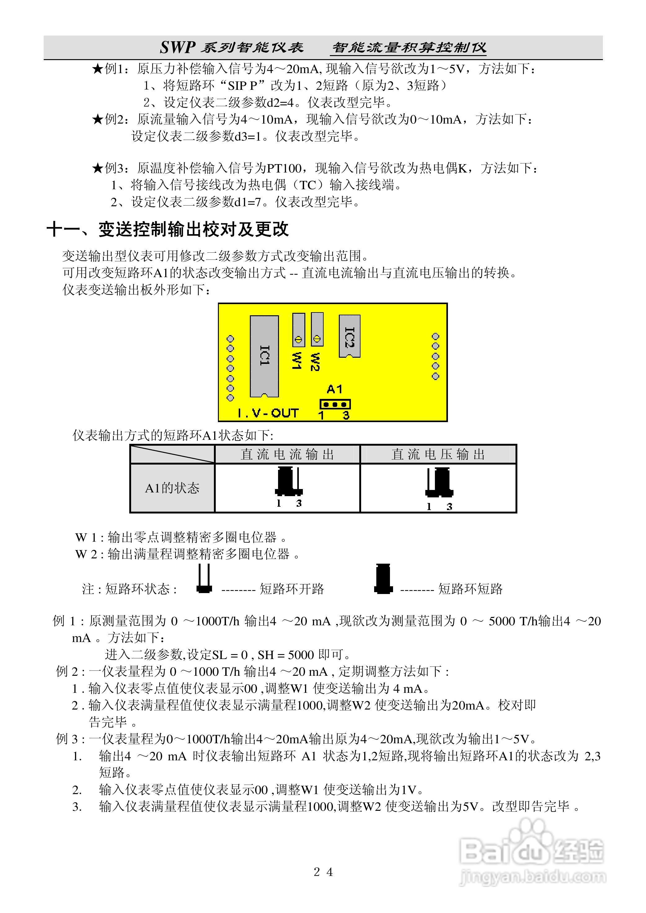 昌晖SWP-LE流量积算仪说明书:[3]