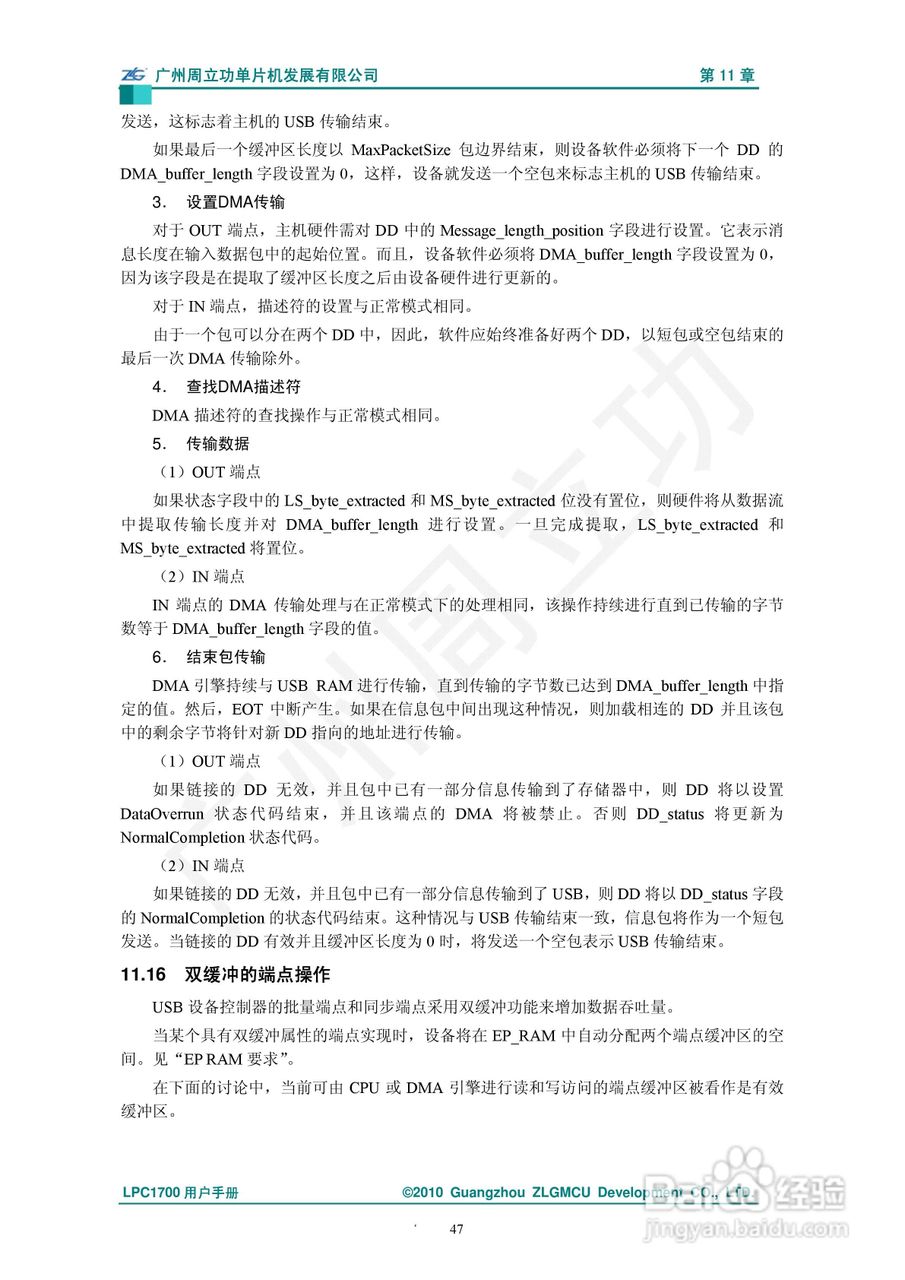 LPC1700系列Cortex-M3微控制器说明书:[5]