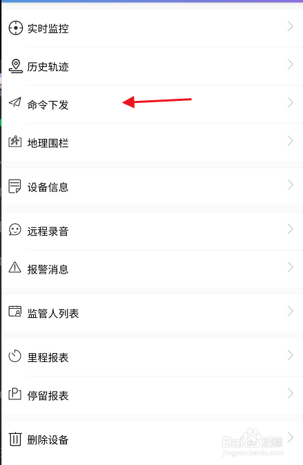云参谋APP如何设置操作更改超速值