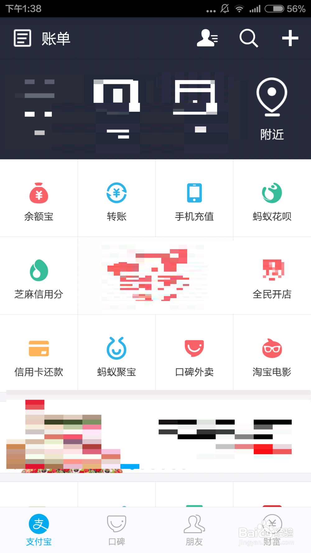 支付宝口令抢红包的详细方法