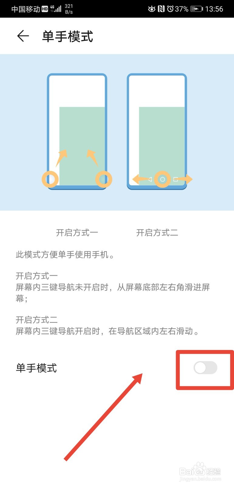 华为手机如何关闭单手模式