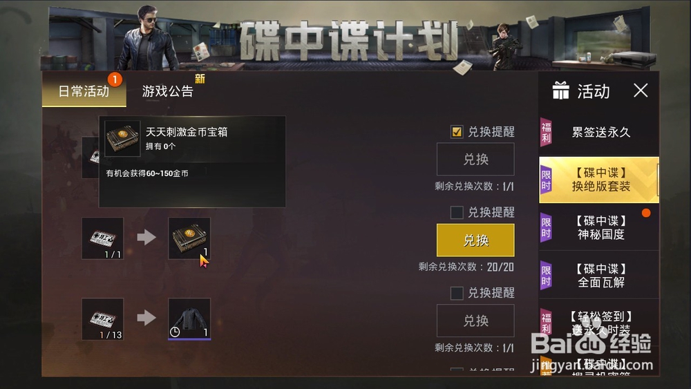 如何在刺激战场使用特工证兑换金币宝箱?