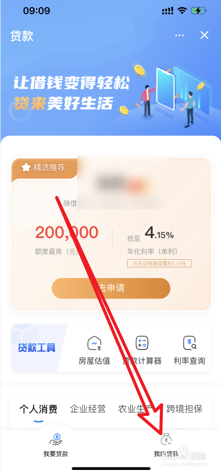 建设银行消费贷款转存账户怎么使用