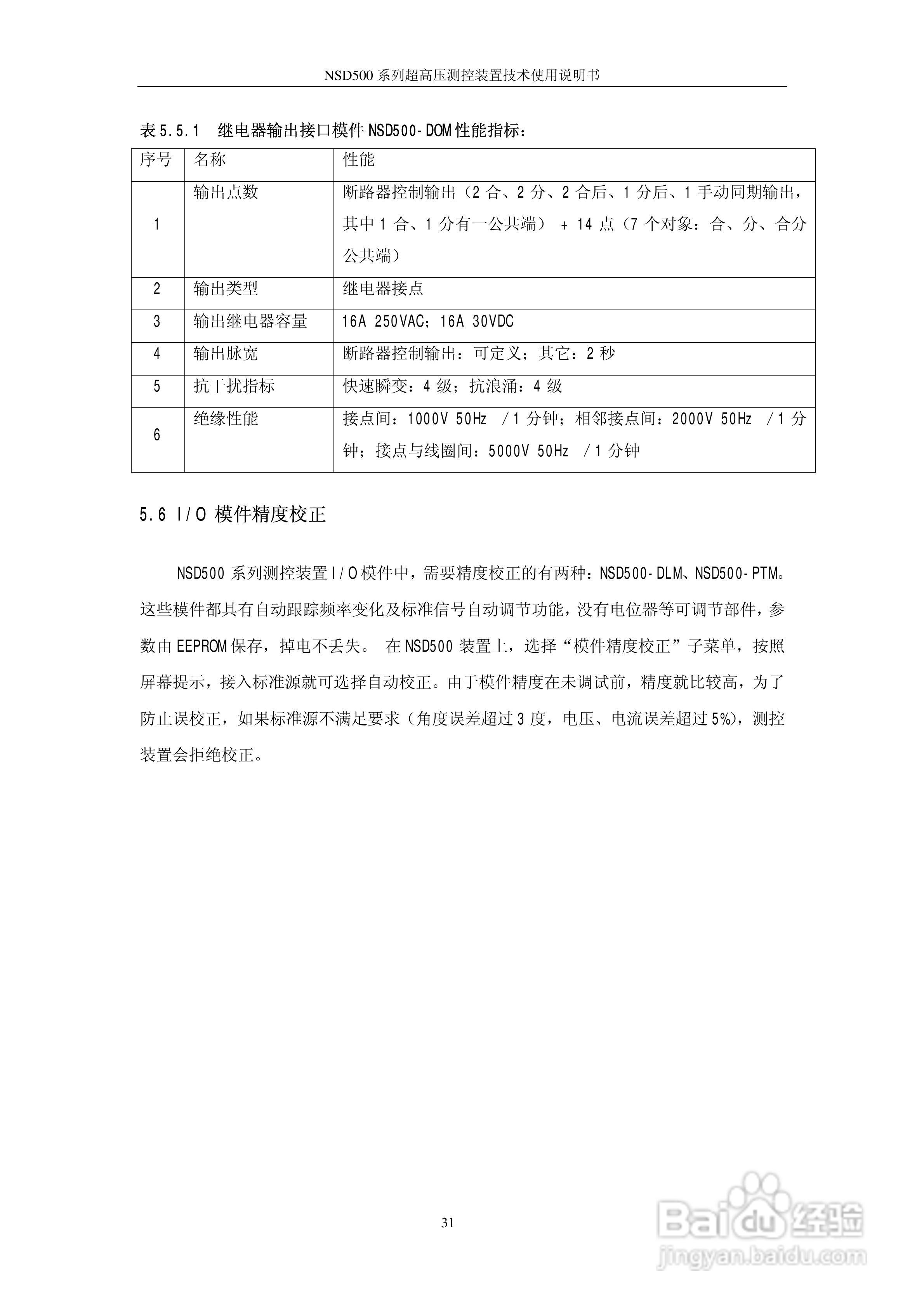 国电南瑞NSD500系列超高压测控装置技术使用说明书:[4]