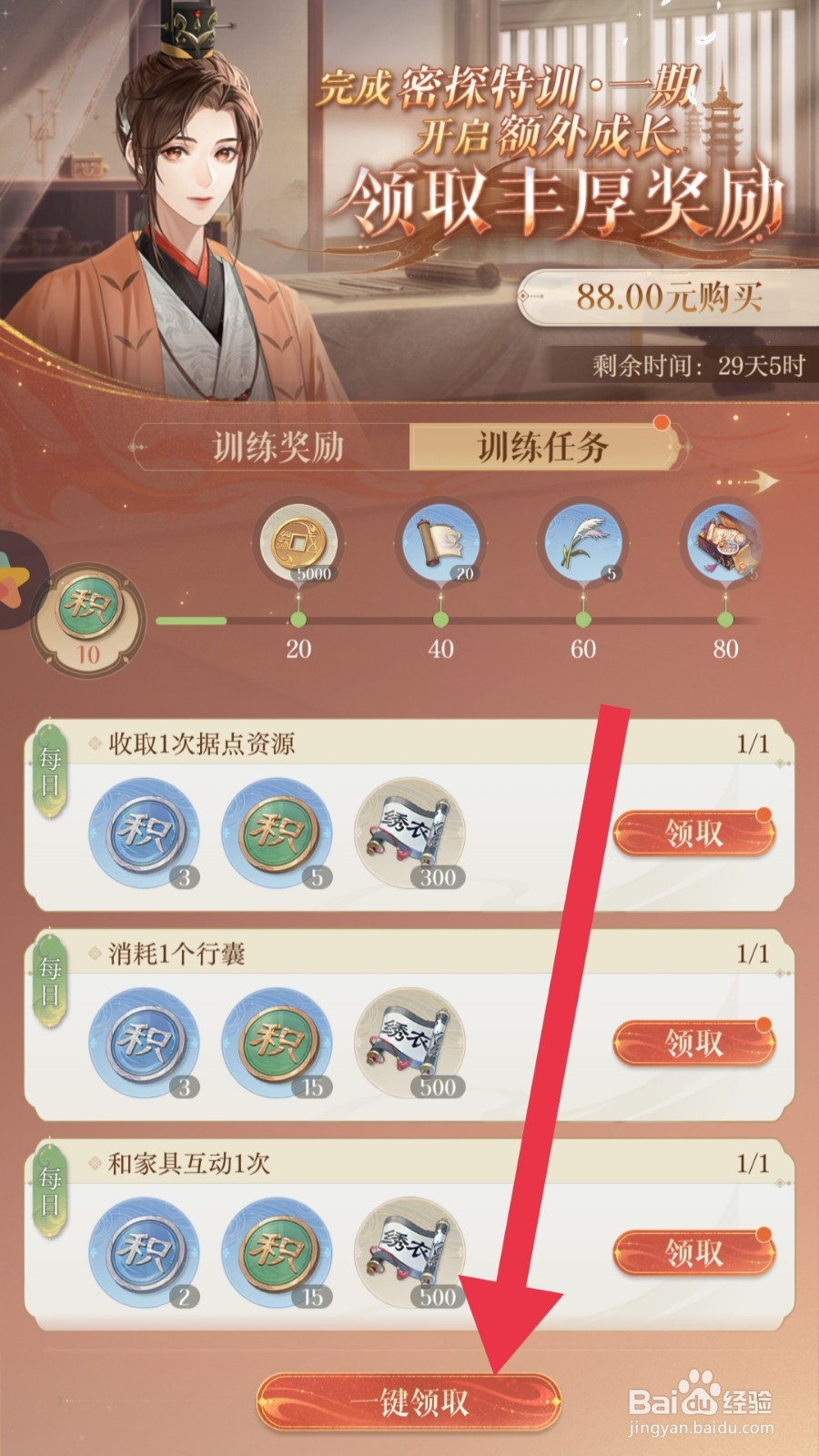 如鸢app怎样领取密探特训礼包