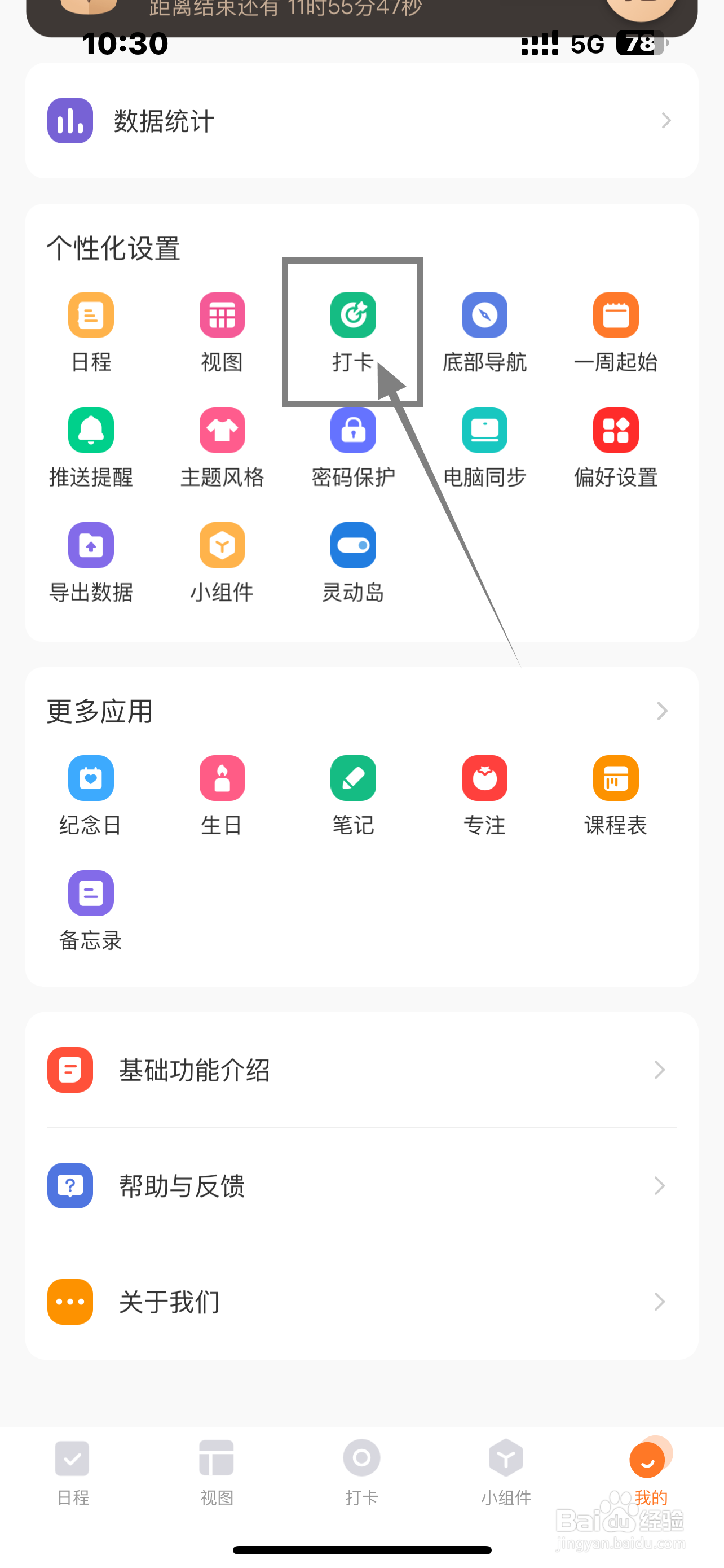 《指尖时光》软件怎么开启目标完成弹框