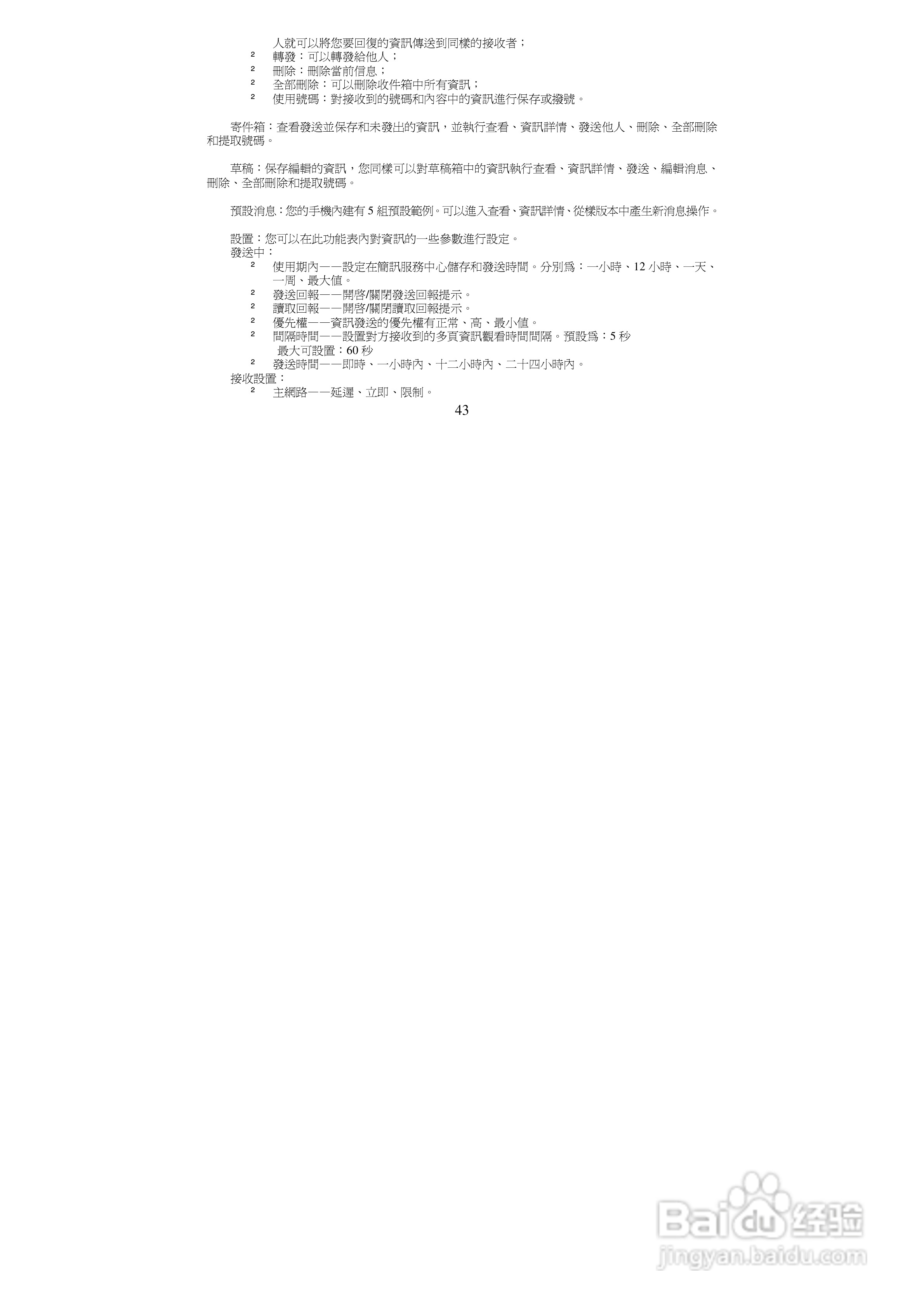 声宝GK-8800型手机说明书:[5]