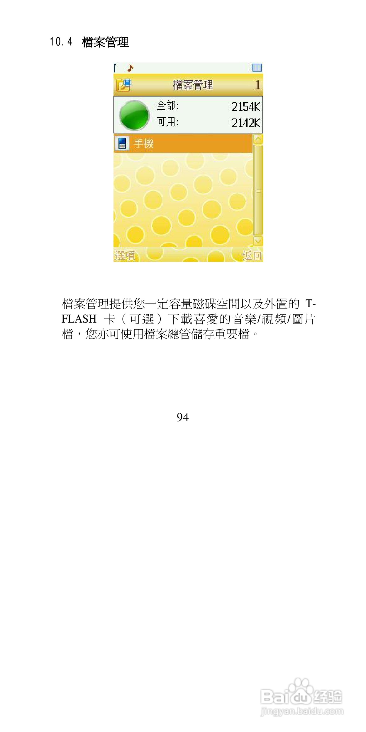 声宝GK-9100型手机说明书:[10]