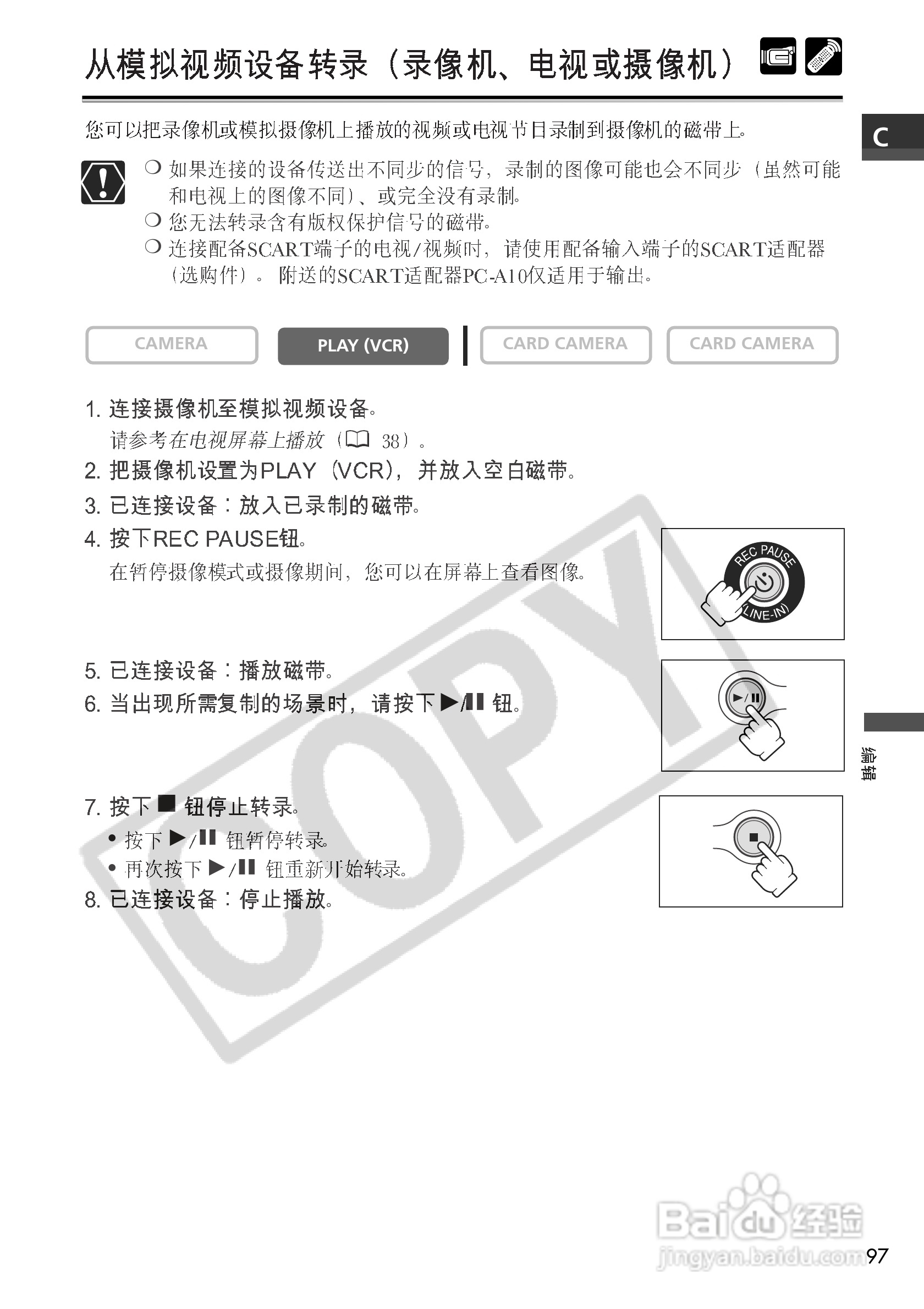 佳能MVX3i数码摄像机使用说明书:[10]