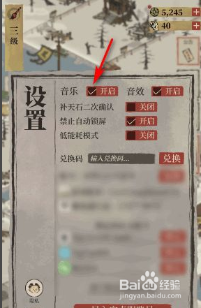 江南百景图如何关闭游戏背景音乐