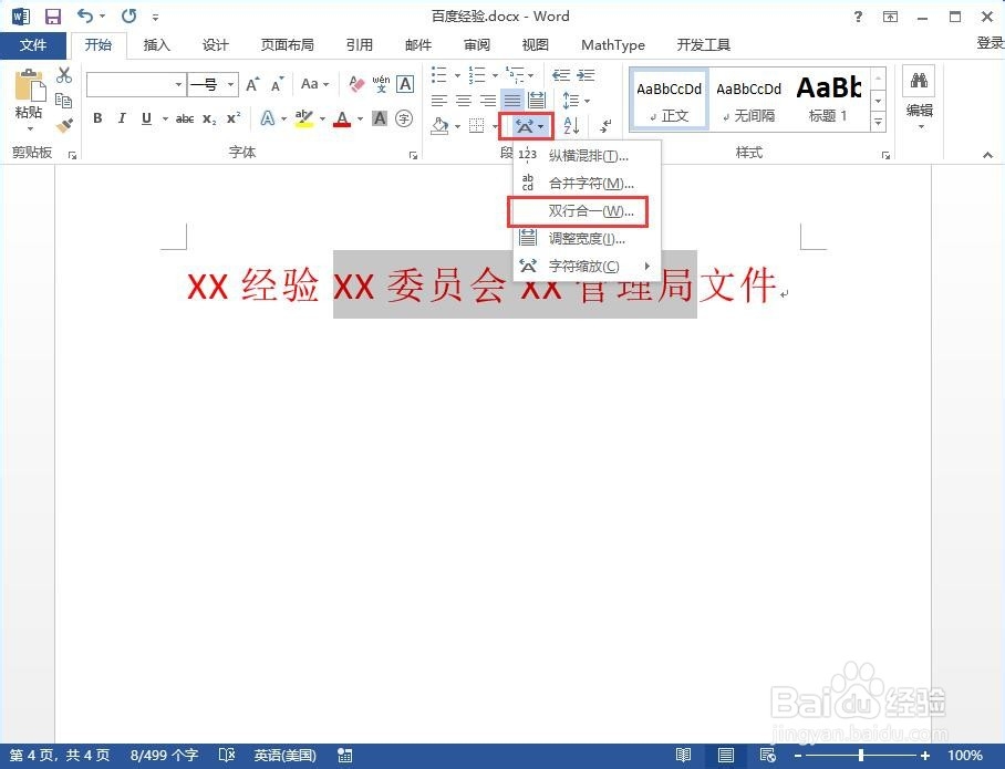 word文档怎样制作双行文字的标题