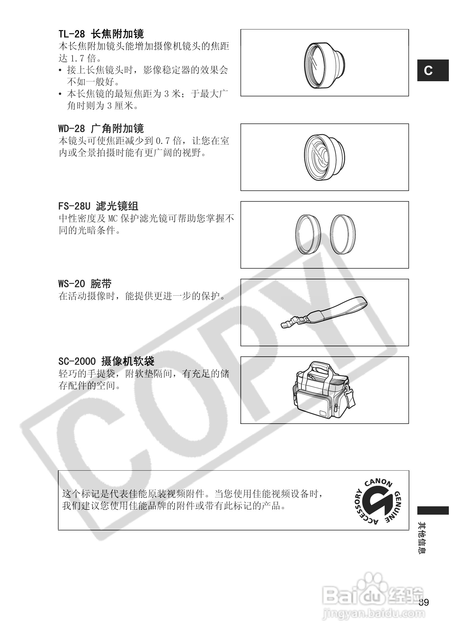 佳能MV850i数码摄像机使用说明书:[9]