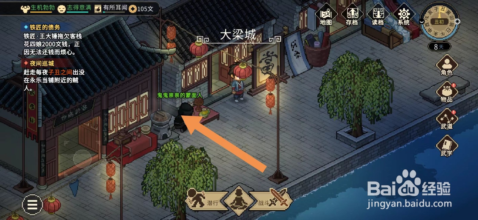 大侠立志传怎么赶走永乐当铺附近的贼人