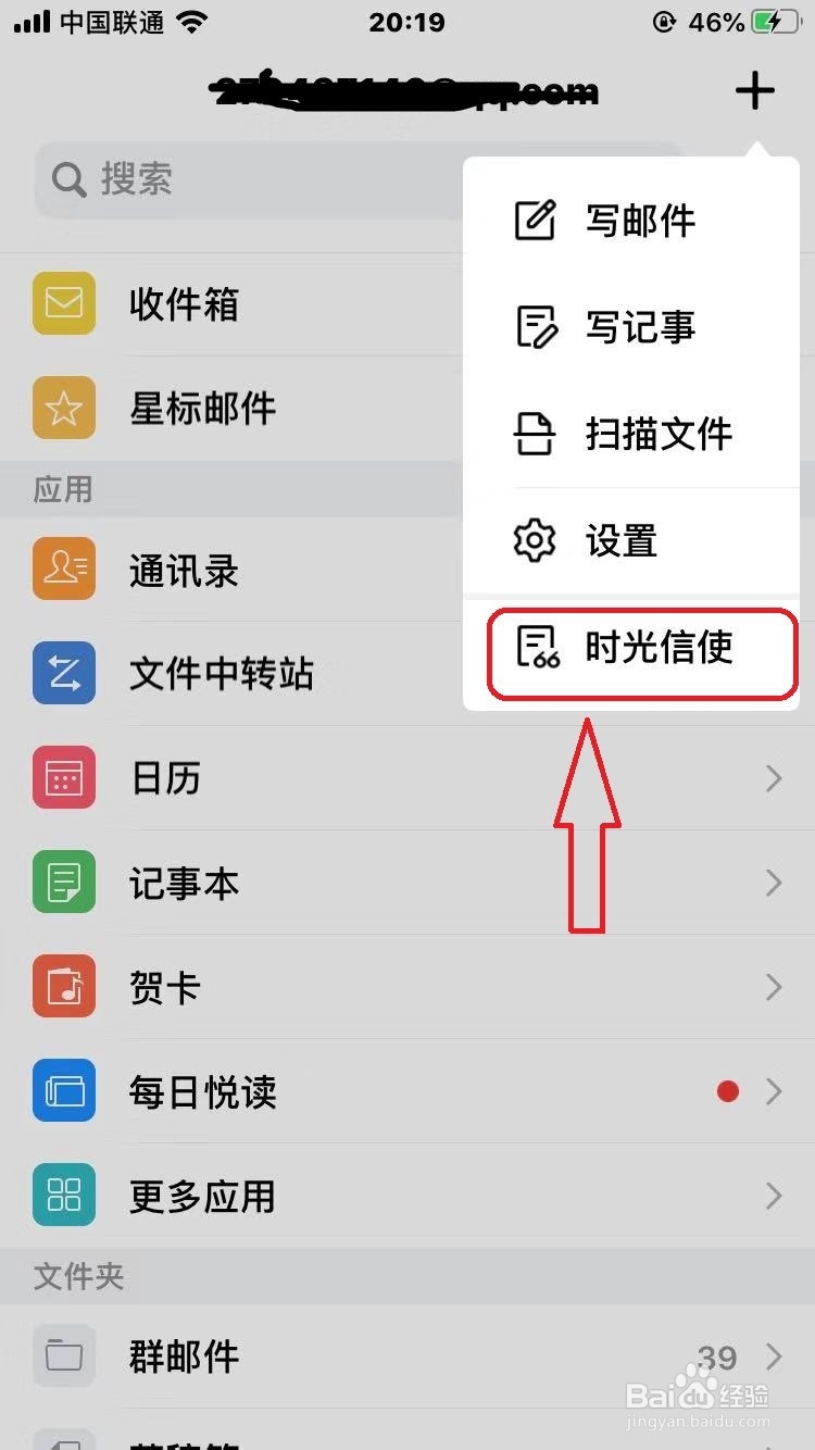 QQ邮箱时光信使怎么用