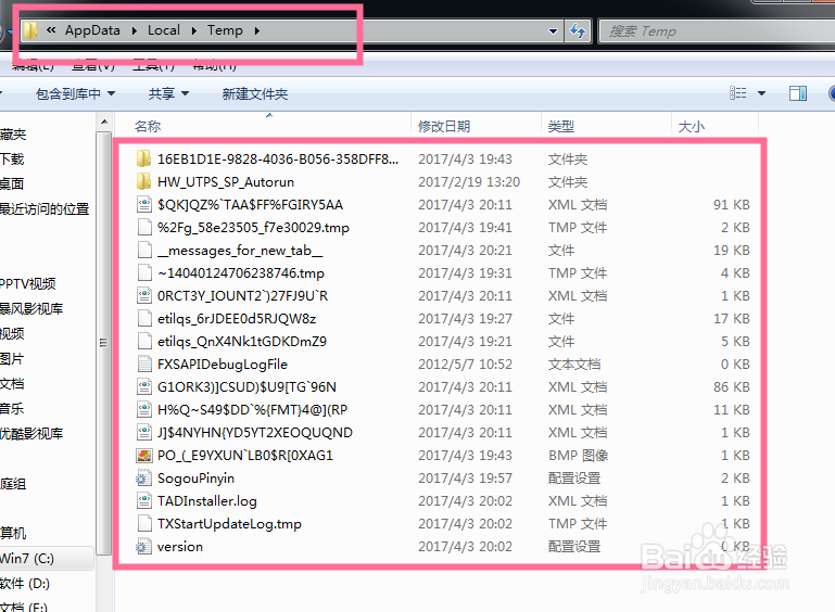 如何清理WIN7电脑C盘