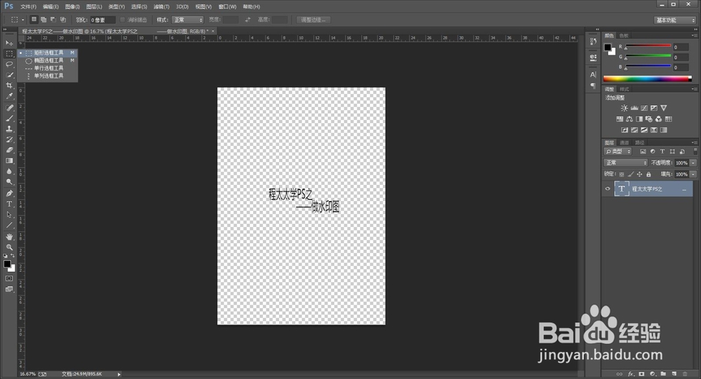 程太太学PS之——文字工具之2-1