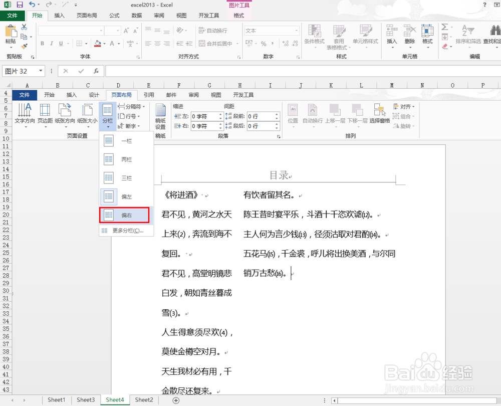 word2013中如何设置偏左或者偏右的分栏效果