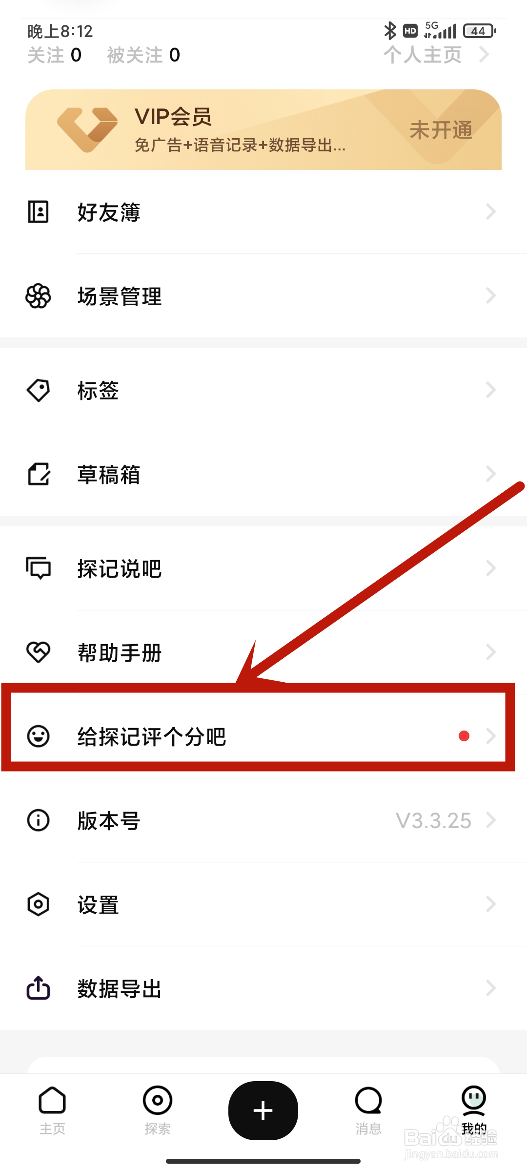 探记app如何【给探记评个分吧】？