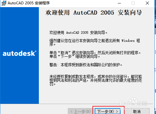 手把手教你装CAD2005软件