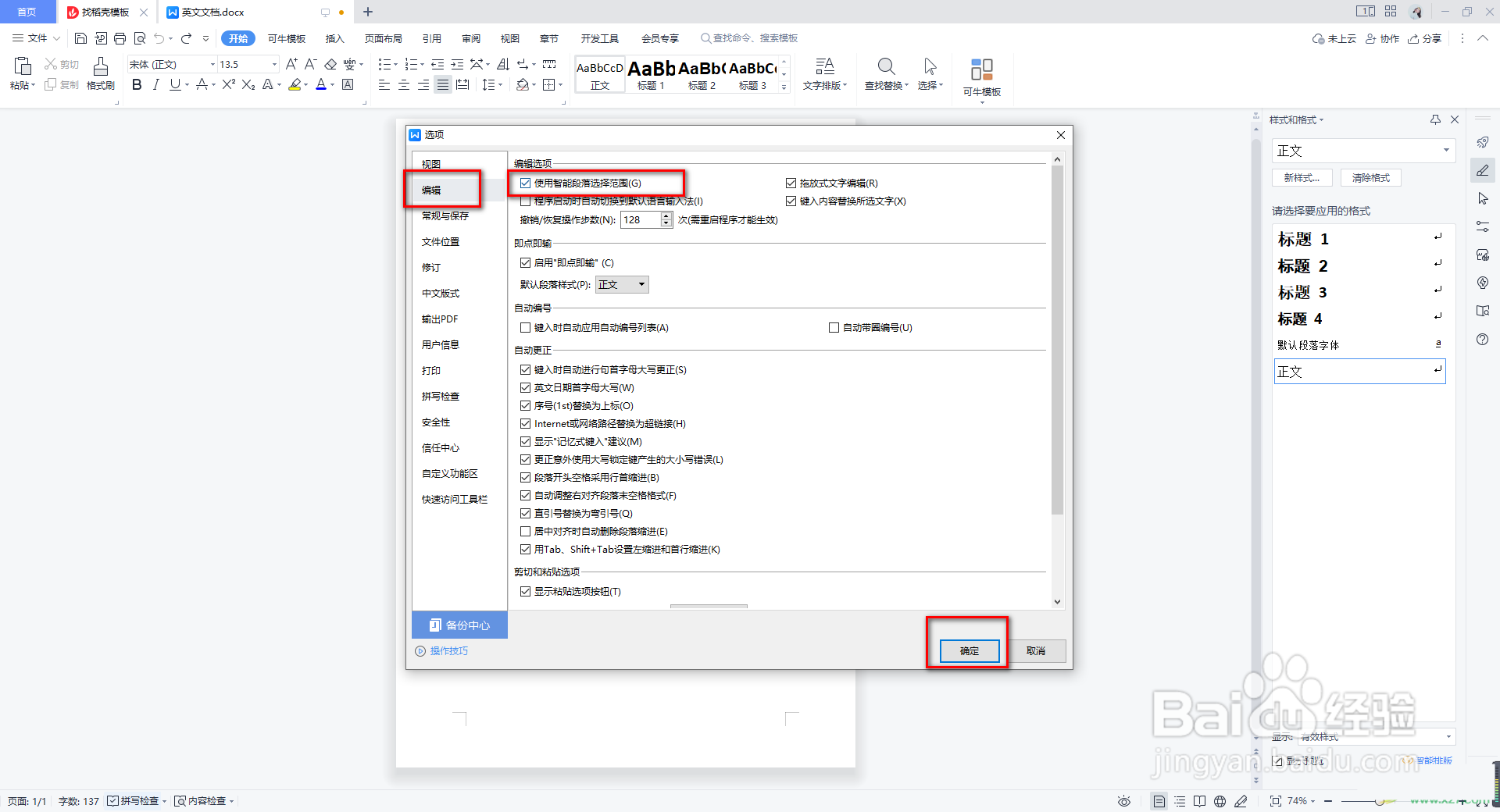 WPS Word打开乱码怎么恢复正常
