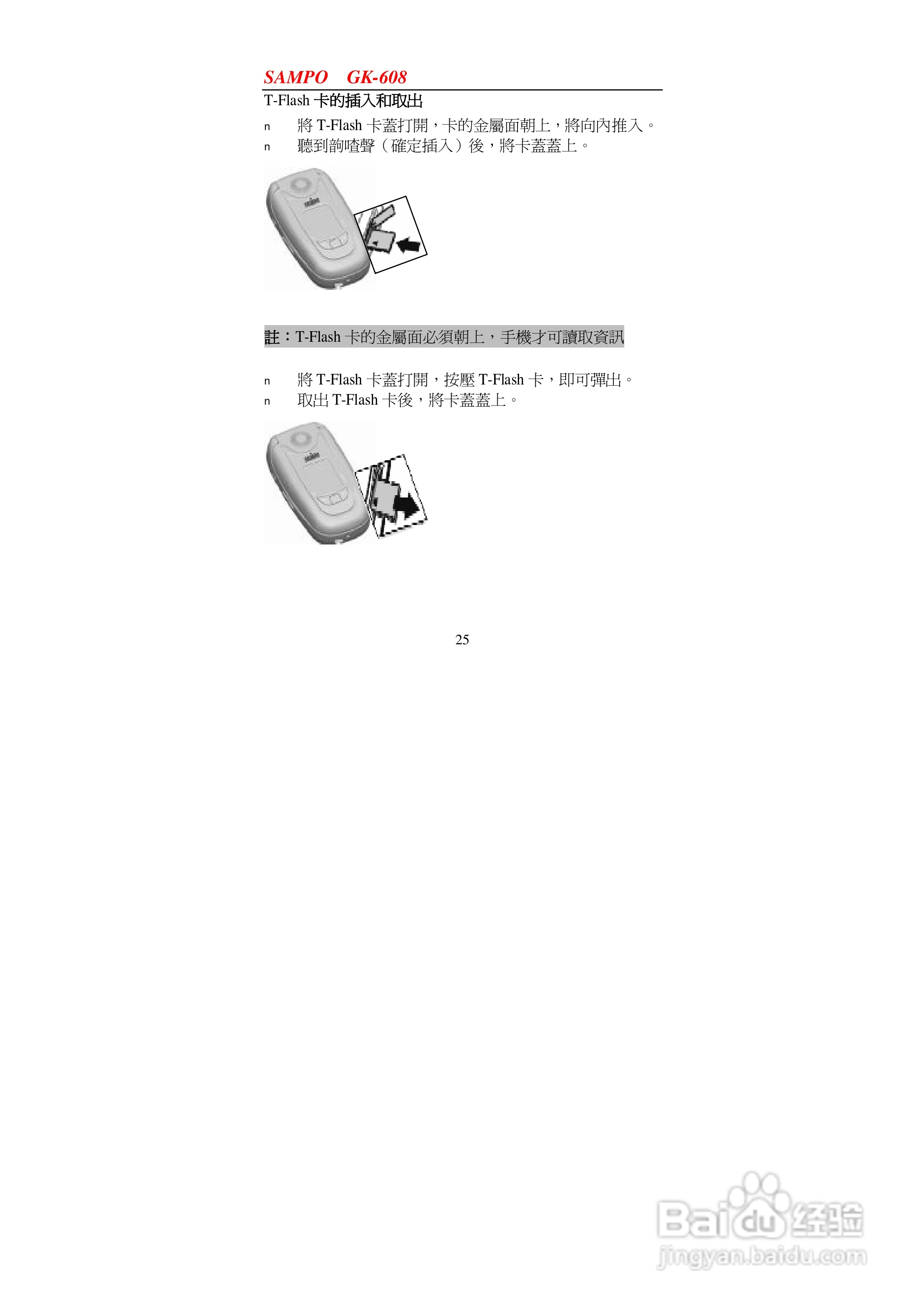 声宝GK-608型手机说明书:[3]