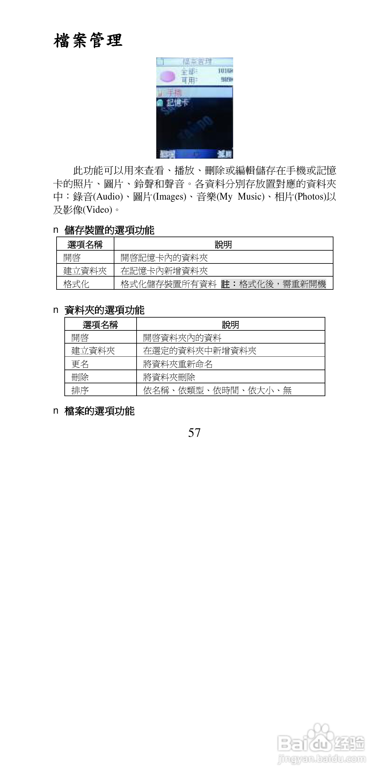 声宝GK-6250型手机说明书:[6]