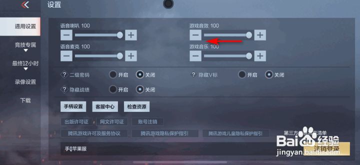 枪战王者游戏音效音量怎么调整