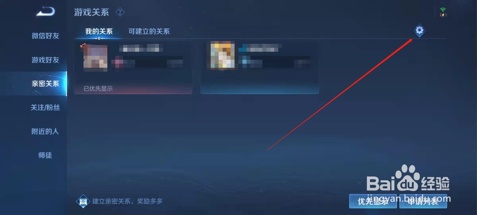 王者荣耀怎么修改亲密关系？